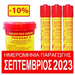 Καπνογόνο ημέρας και 3 βεγγαλικά χειρός. Πλήρες ναυτιλιακό σετ 