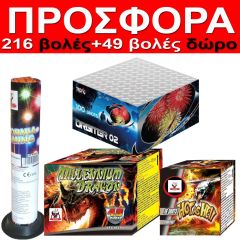 Πυροτεχνήματα 216 βολές + 49 βολές ΔΩΡΟ (ΜΕΓΑΛΗ ΠΡΟΣΦΟΡΑ)