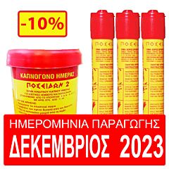 Καπνογόνο ημέρας και 3 βεγγαλικά χειρός. Πλήρες ναυτιλιακό σετ 