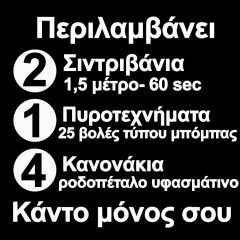 Πυροτεχνήματα-σιντριβάνια-ροδοπέταλα VALUE 4 MONEY, 1 άναμμα