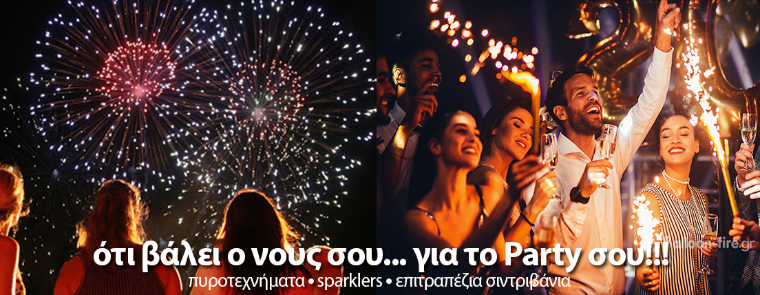 Πάρτυ Sparklers