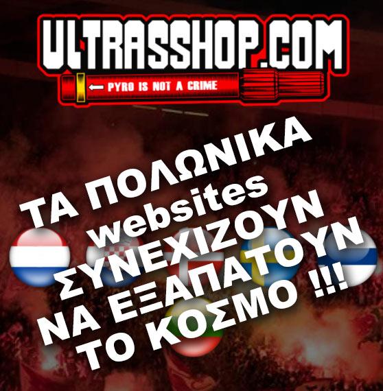 Τι γίνεται με τα Πολωνικά websites πυροτεχνημάτων που εξαπατούν τον κόσμο;